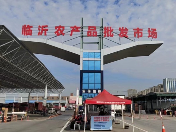 临沂北环农产品批发市场