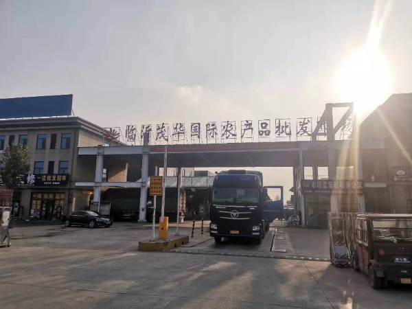 临沂茂华 农产品批发市场